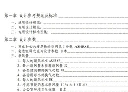 《中央空調(diào)設(shè)計(jì)手冊》pdf版-免費(fèi)下載 《中央空調(diào)設(shè)計(jì)手冊》pdf版-免費(fèi)下載